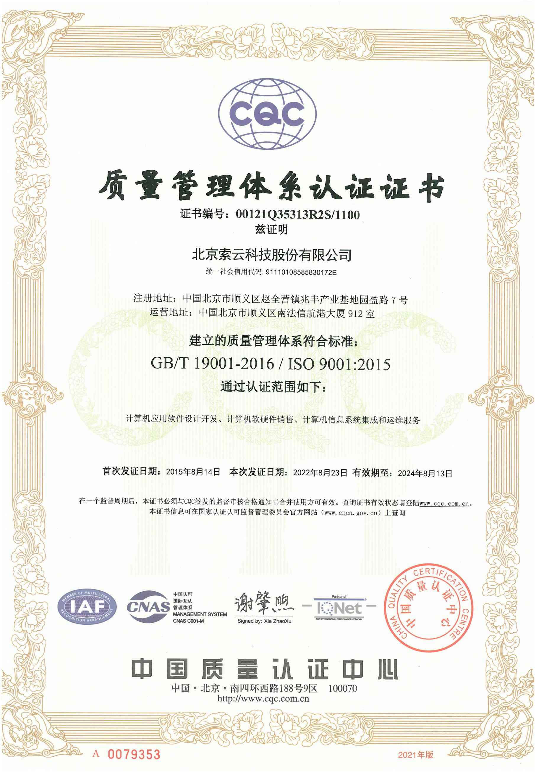 索云公司荣誉资质 32